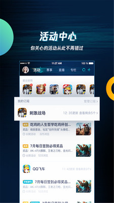 騰訊游戲助手APP