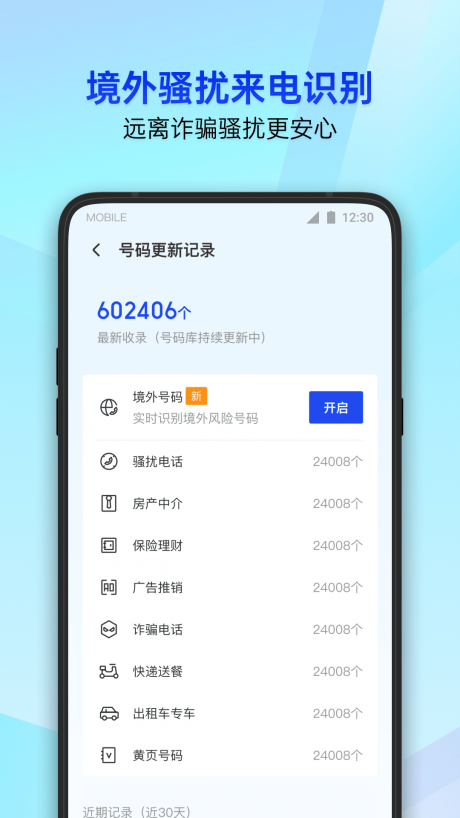 騰訊手機管家APP