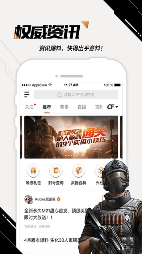 掌上穿越火線APP