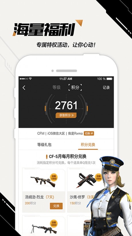 掌上穿越火線APP