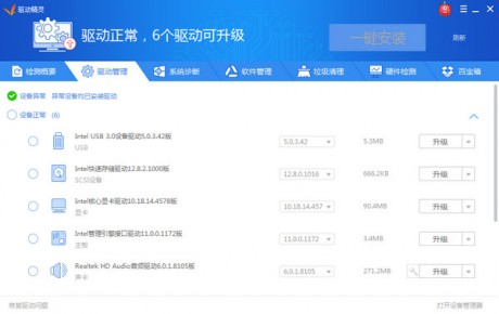 驅(qū)動(dòng)精靈離線版