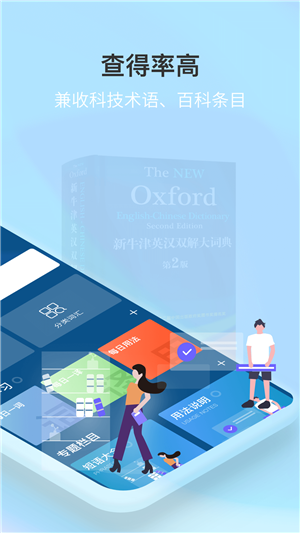 新牛津英漢雙解大詞典電子版