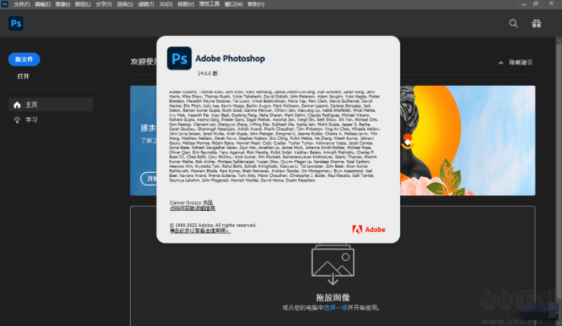 Adobe PhotoShop 2023破解版