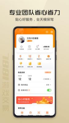 7881游戲交易平臺(tái)手機(jī)版