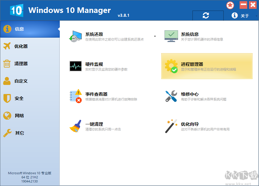 Windows10Manager破解截圖