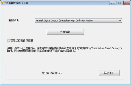 金飛翼虛擬聲卡