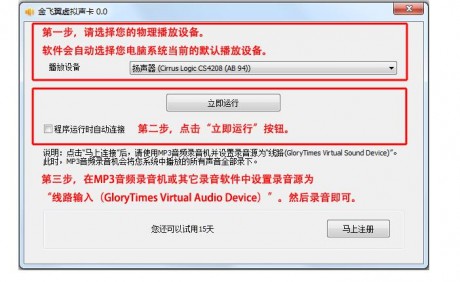 金飛翼虛擬聲卡