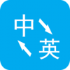 電腦英語(yǔ)翻譯器 V3.1.1電腦版