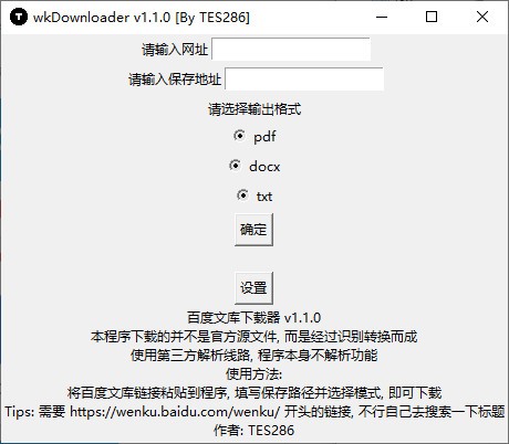 wkDownloader(文庫(kù)下載器)