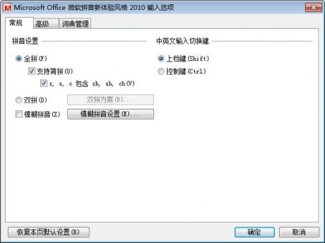 微軟拼音輸入法