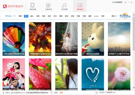 快用蘋果助手官方下載