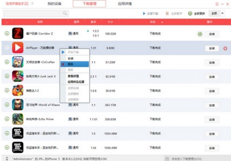 快用蘋果助手官方下載