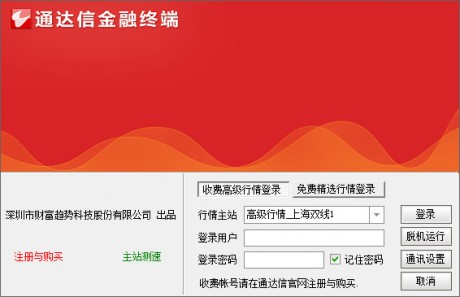 通達信金融終端