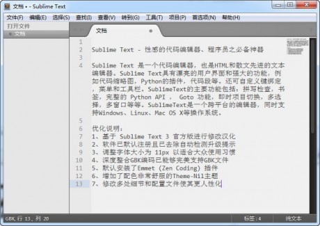高級文本編輯器(Sublime Text)