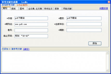 參考文獻(xiàn)生成器