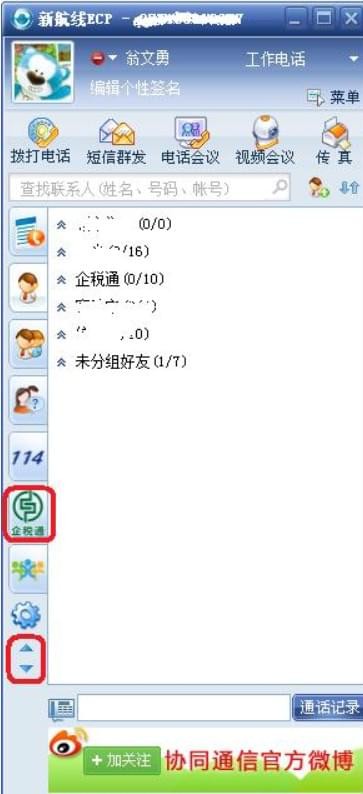 企稅通軟件下載
