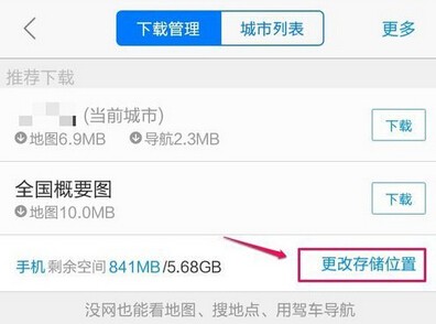 高德地圖導航下載