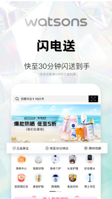 屈臣氏網(wǎng)上購(gòu)物APP