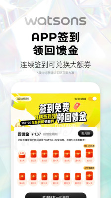 屈臣氏網(wǎng)上購(gòu)物APP