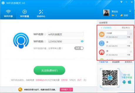 wifi共享精靈正式版