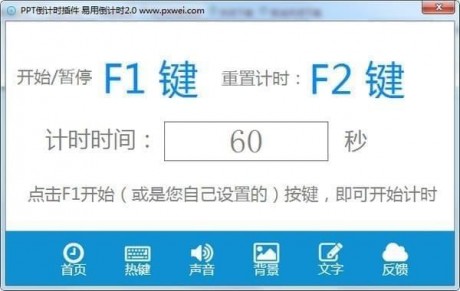 PPT倒計(jì)時插件