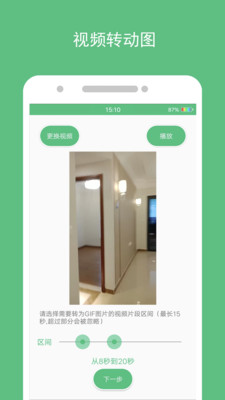 動態(tài)圖片制作APP