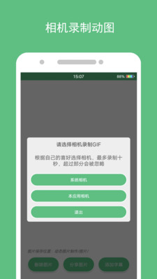 動態(tài)圖片制作APP