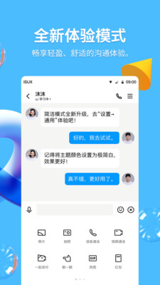 騰訊QQ