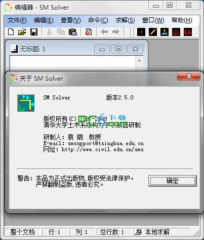 結(jié)構(gòu)力學(xué)求解器