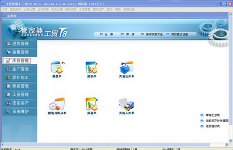 管家婆財(cái)貿(mào)雙全I(xiàn)I TOP