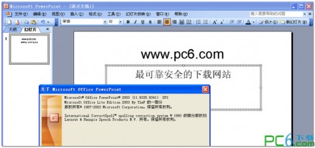 powerpoint2003免費(fèi)版