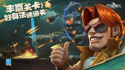 合金彈頭覺醒手游