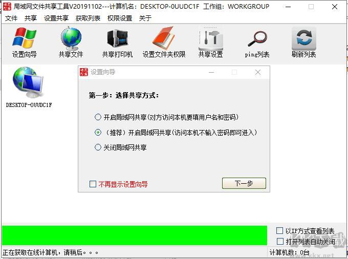 一鍵共享局域網(wǎng)軟件