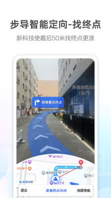 高德地圖導(dǎo)航最新版
