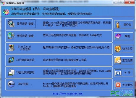 密碼查看器免費(fèi)下載