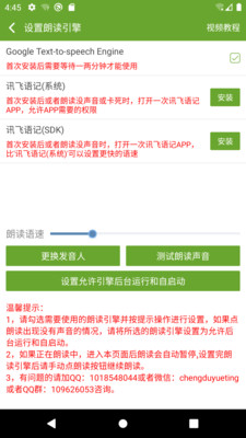 TXT文本聽書小說閱讀器