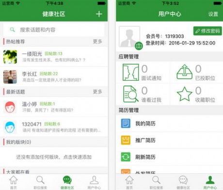 中國(guó)醫(yī)療人才網(wǎng)手機(jī)版下載