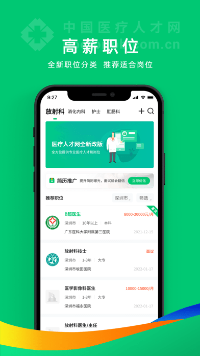 中國(guó)醫(yī)療人才網(wǎng)