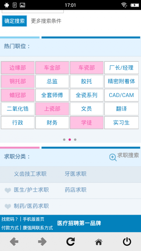 康強(qiáng)醫(yī)療人才網(wǎng)APP