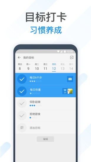 動動計步器APP