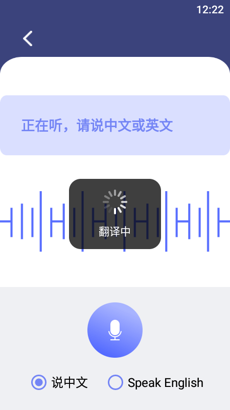 口語翻譯APP