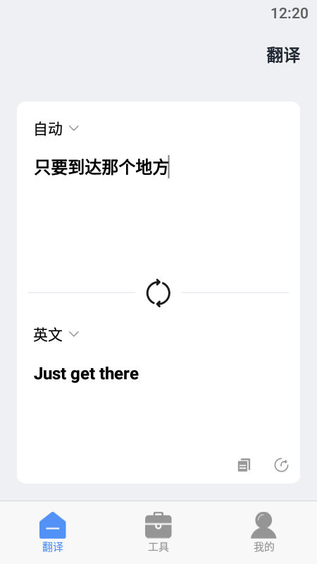 口語翻譯APP