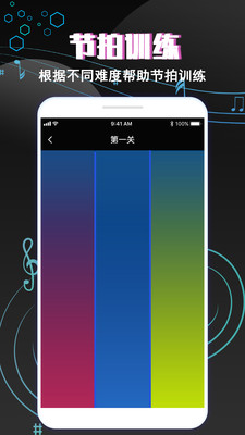 專業(yè)音樂節(jié)拍器APP