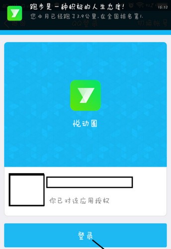 悅動圈跑步app