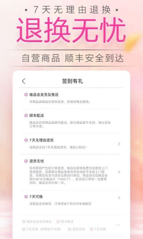 唯品會(huì)APP