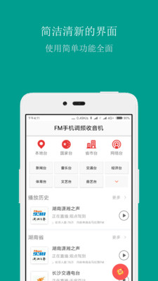 FM手機(jī)調(diào)頻收音機(jī)APP