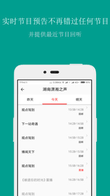FM手機(jī)調(diào)頻收音機(jī)APP