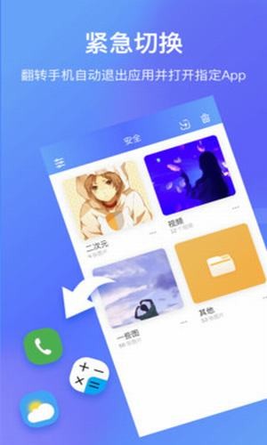 加密相冊APP