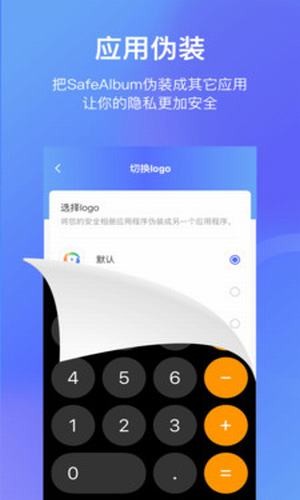 加密相冊APP