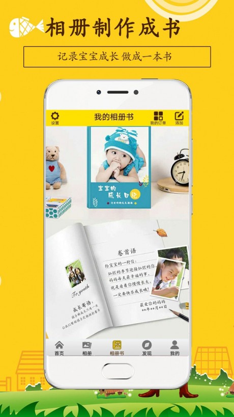 寶寶相冊APP
